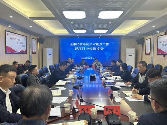 市民政局召开年末重点工作暨项目申报调度会