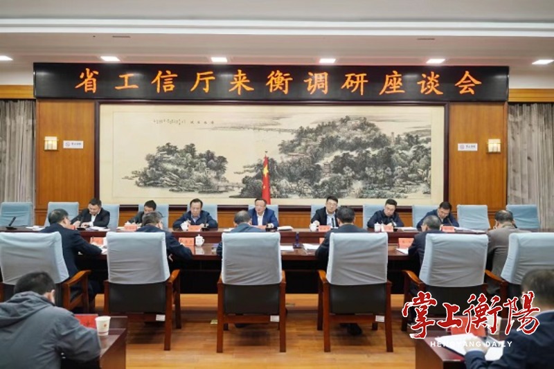 雷绍业来衡调研现代化产业体系建设以及工业和信息化高质量发展工作 朱健参加调研