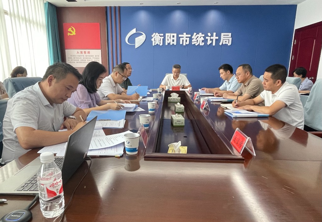 衡阳市统计局召开2025年第7次党组会议