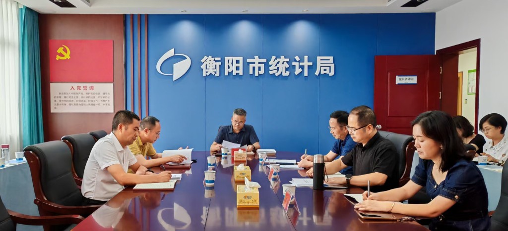 衡阳市统计局党组理论学习中心组 深入贯彻中央八项规定精神  树立践行正确政绩观  为高质量发展筑牢统计根基