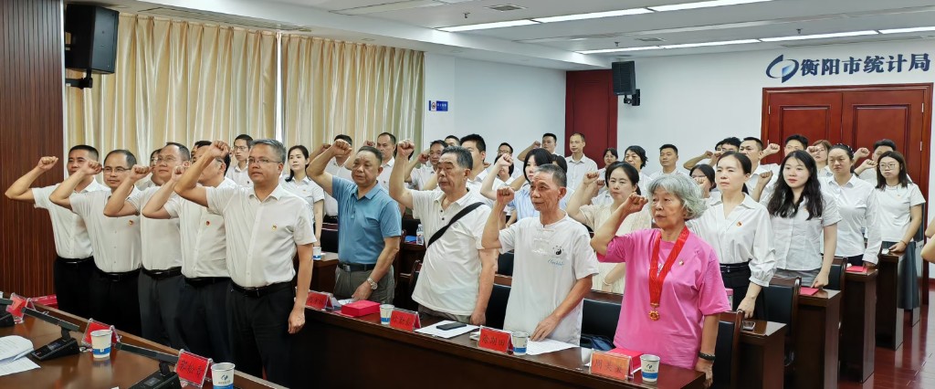 衡阳市统计局召开庆祝建党104周年暨"七一"表彰大会