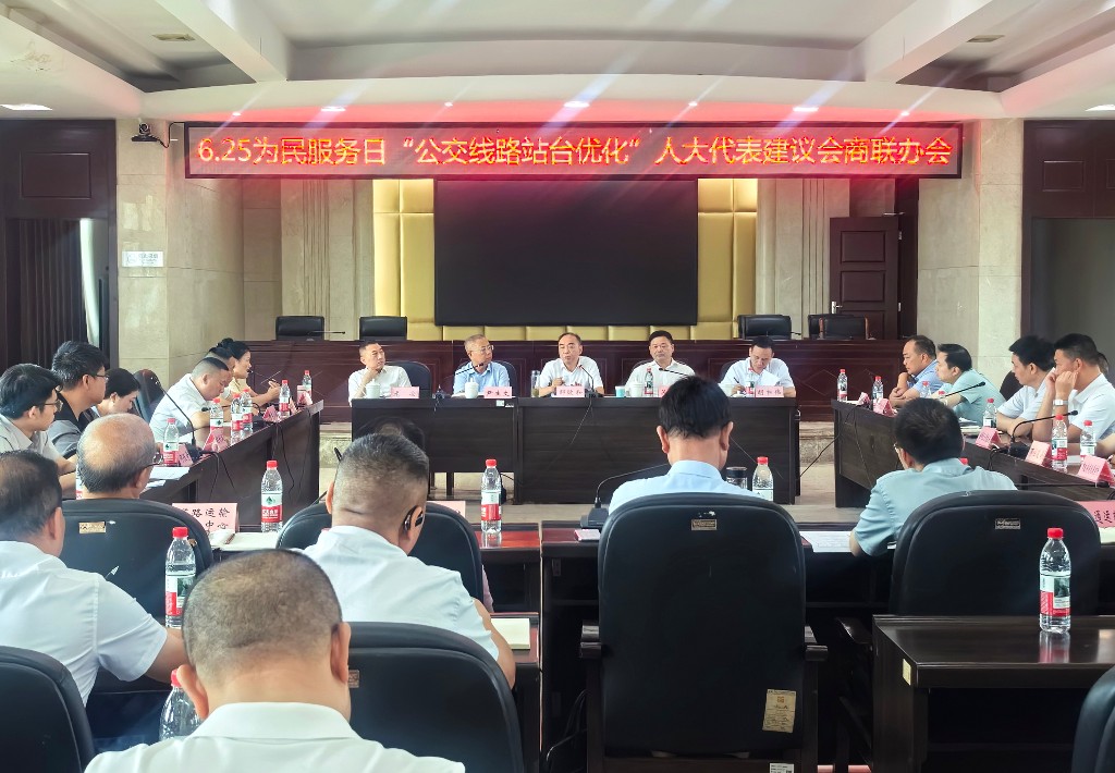 “6·25为民服务日”人大代表建议会商联办会召开