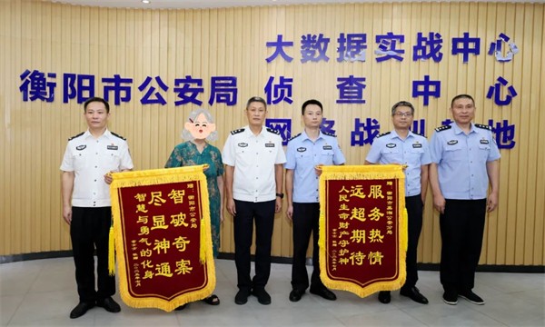 反诈在行动|45万元养老钱被追回，金女士给衡阳公安送锦旗