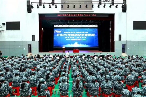 衡阳公安开展2025年国家网络安全宣传周活动