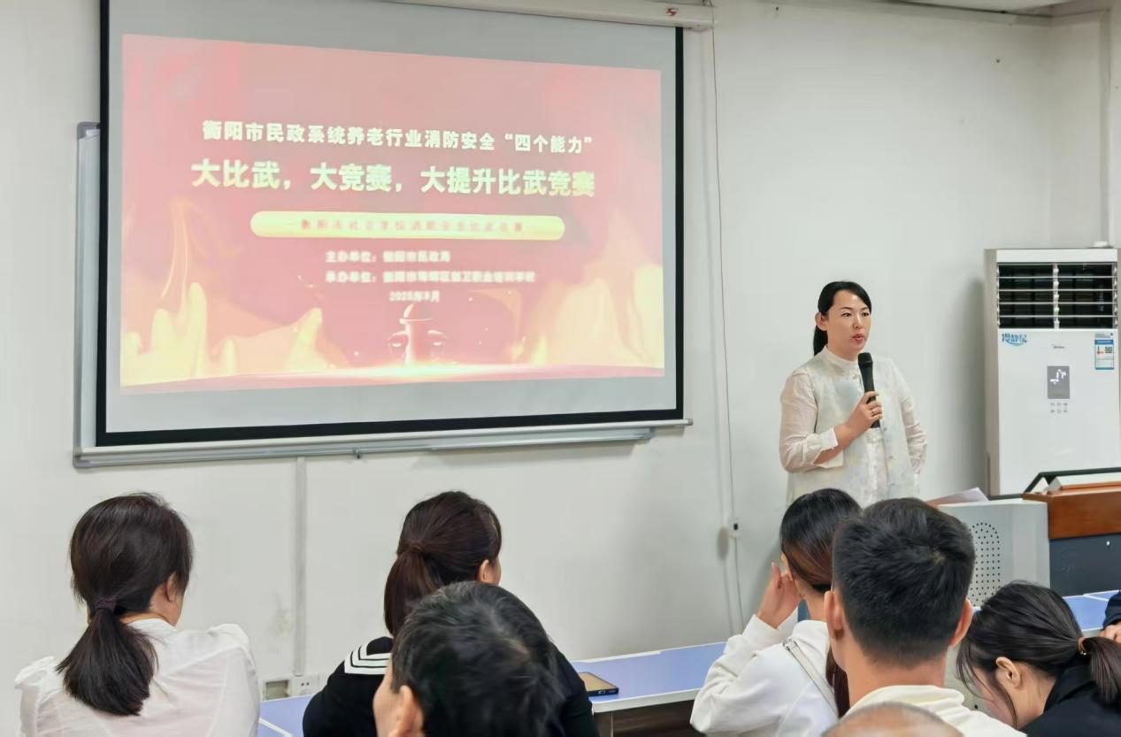 “以赛促练强技能 筑牢养老安全线”——衡阳市民政局成功举办养老行业消防安全 “四个能力” 比武竞赛