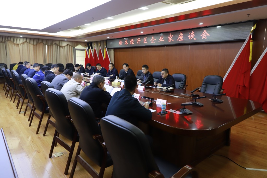 松木经开区：政企同心谋发展 携手并进谱新篇