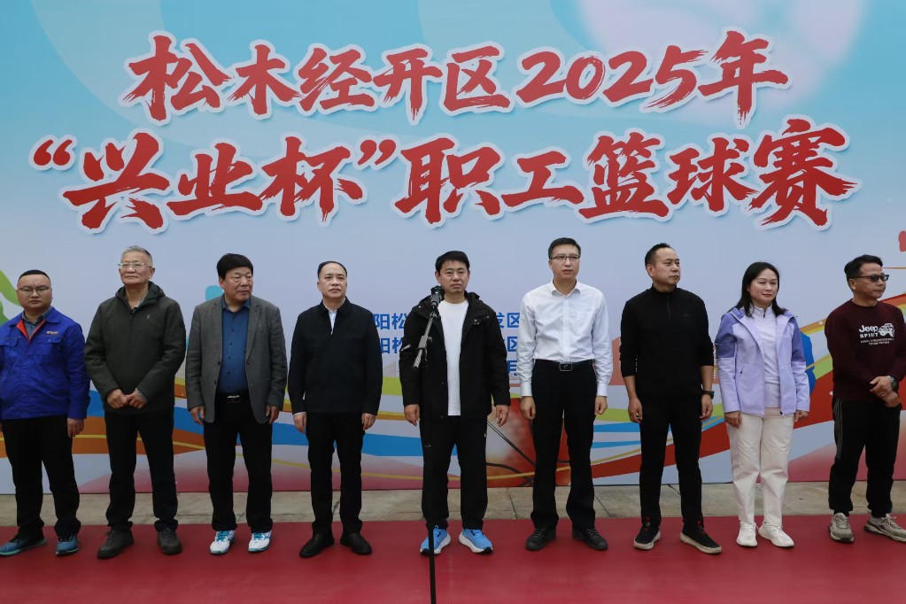 松木经开区2025年“兴业杯”职工篮球赛，开幕！