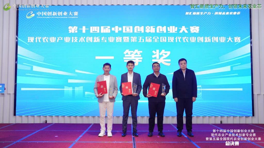 智创农业“芯”力量 衡阳“火眼金‘睛’”项目斩获第十四届中国创新创业大赛专业赛一等奖