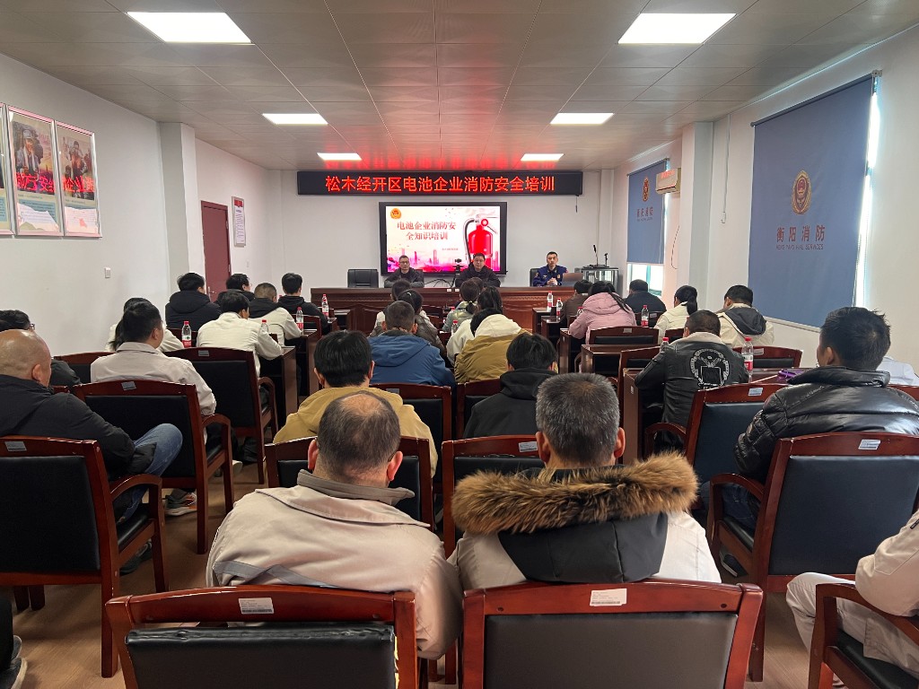 理论培训+现场实操，松木经开区开展电池企业专项消防培训