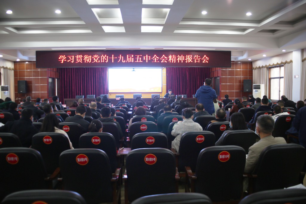 十九届五中全会会场