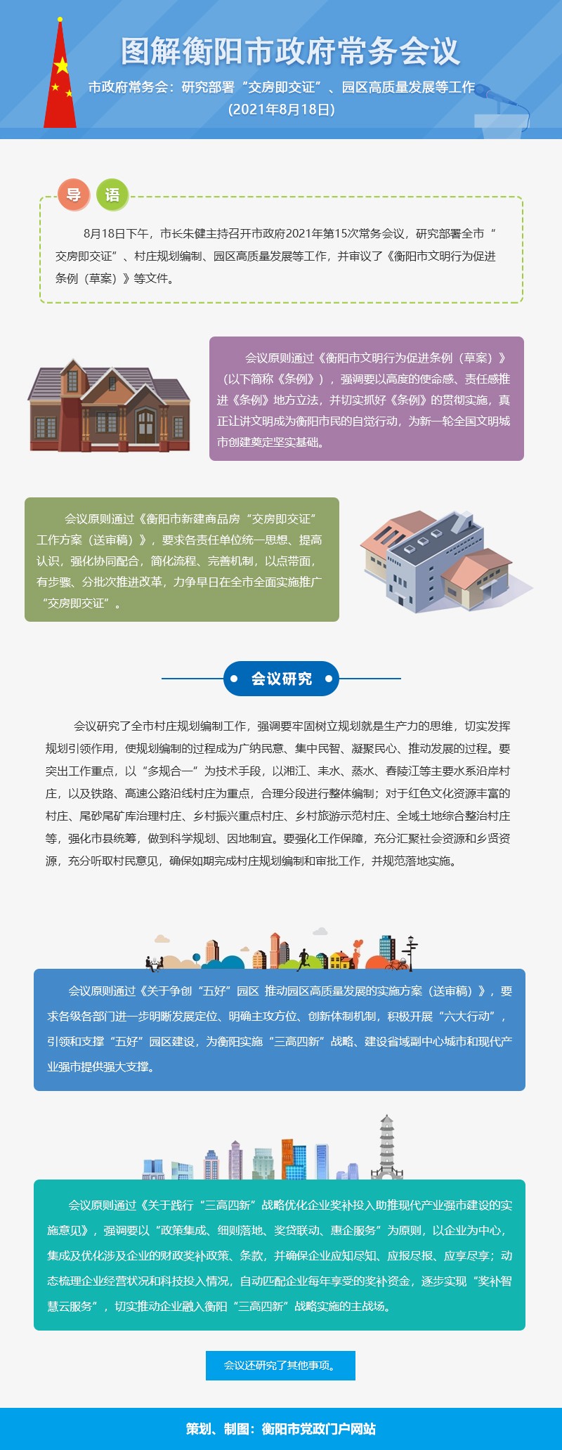 ：2021-08-20 09:54 来源：衡阳市人民政府门户网站 浏览量：次 字体： 大中小