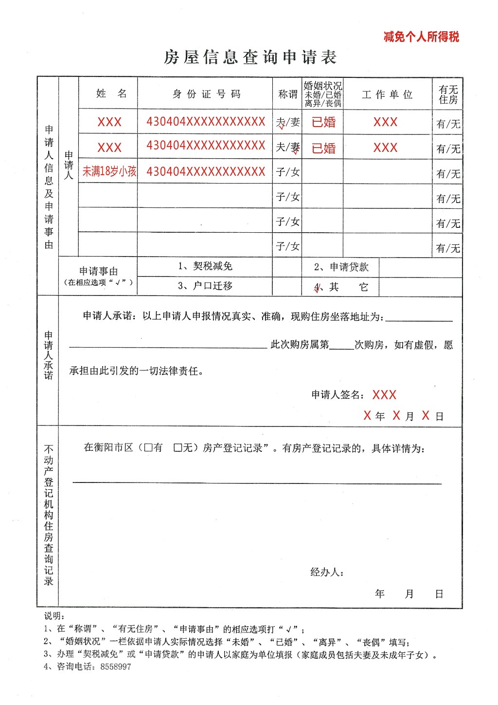 不动产查询申请表填写样表 办事指南 衡阳市自然资源和规划局