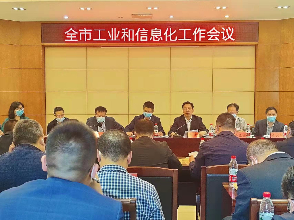 衡阳市召开工业和信息化工作会议