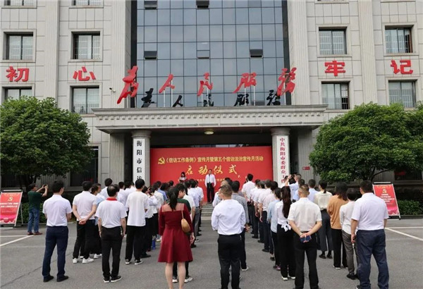 衡阳市启动信访法治宣传月活动_80842衡阳市启动信访法治宣传月活动