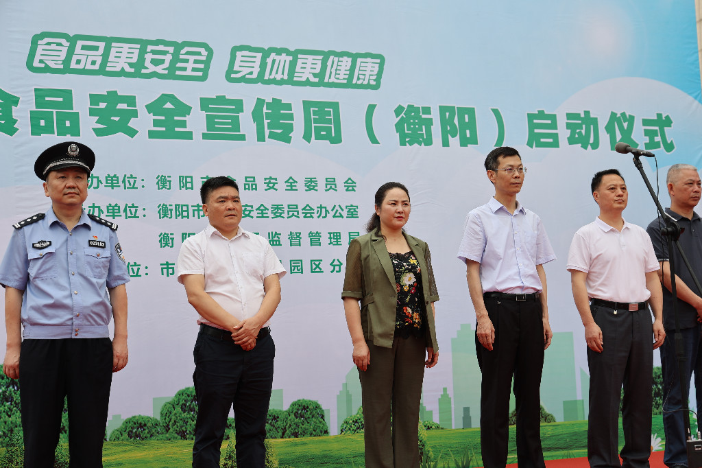 衡阳市举行2022年全国食品安全宣传周（衡阳）启动仪式