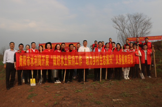 做好水土保持工作 助力乡村生态振兴——衡阳市水利局开展义务植树活动    