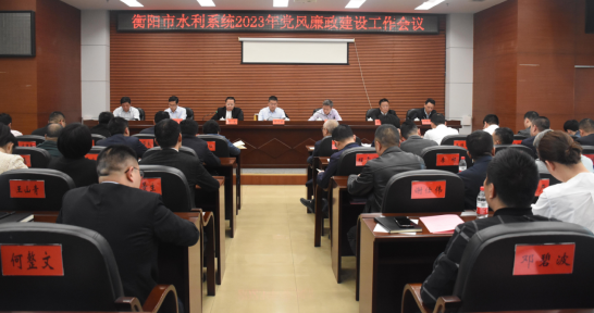 市水利局召开全市水利系统党风廉政建设工作会议