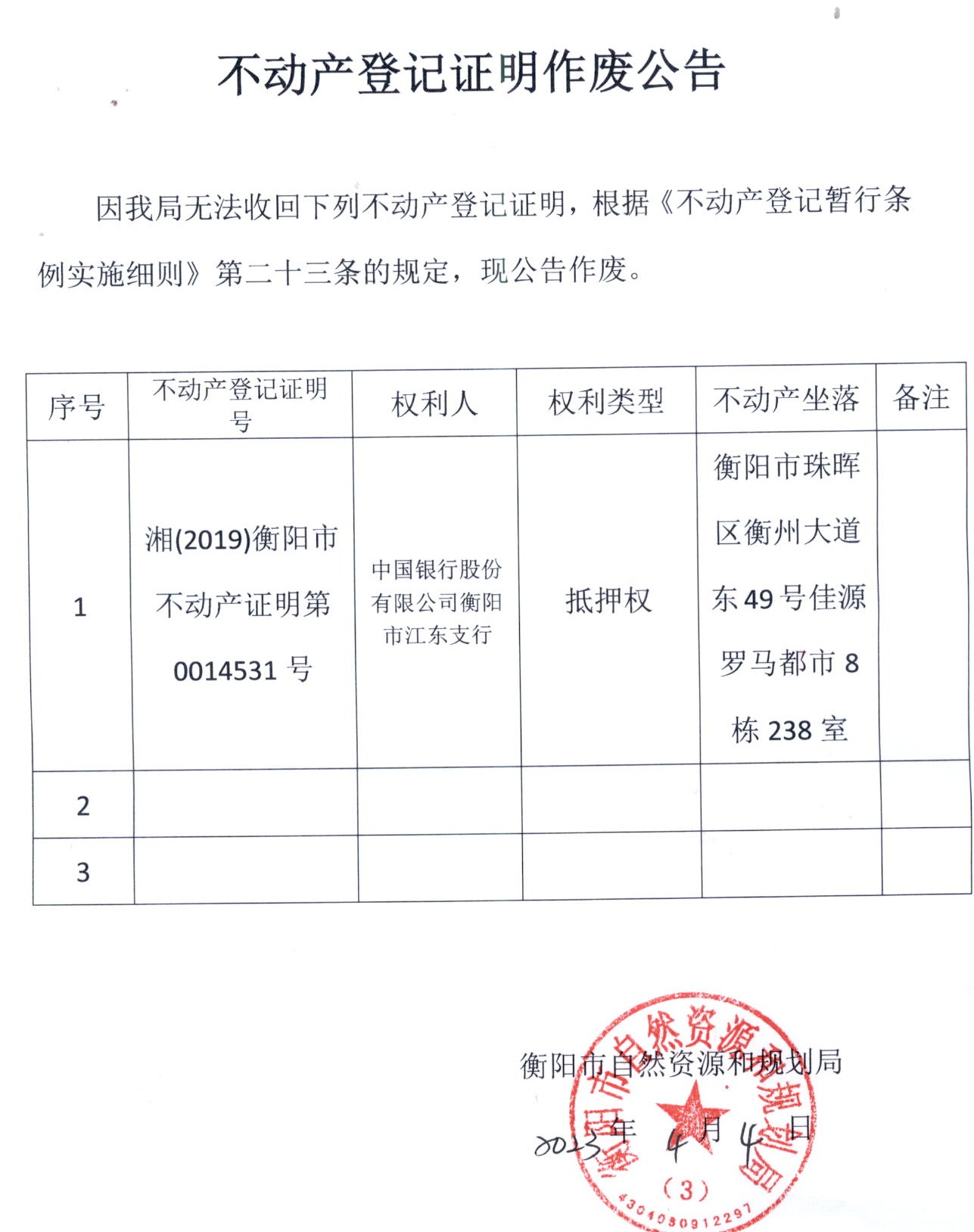 关于易金凤预告抵押证明遗失作废声明公告
