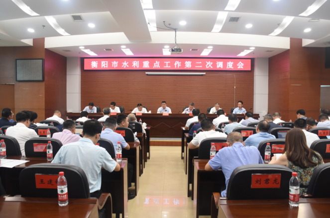 市水利局召开全市水利重点工作第二次调度会