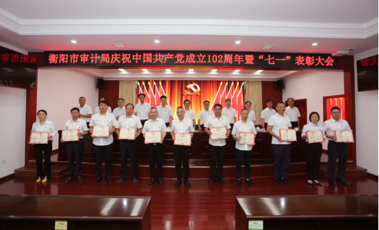 喜迎“七一”铭初心 表彰先进鼓干劲