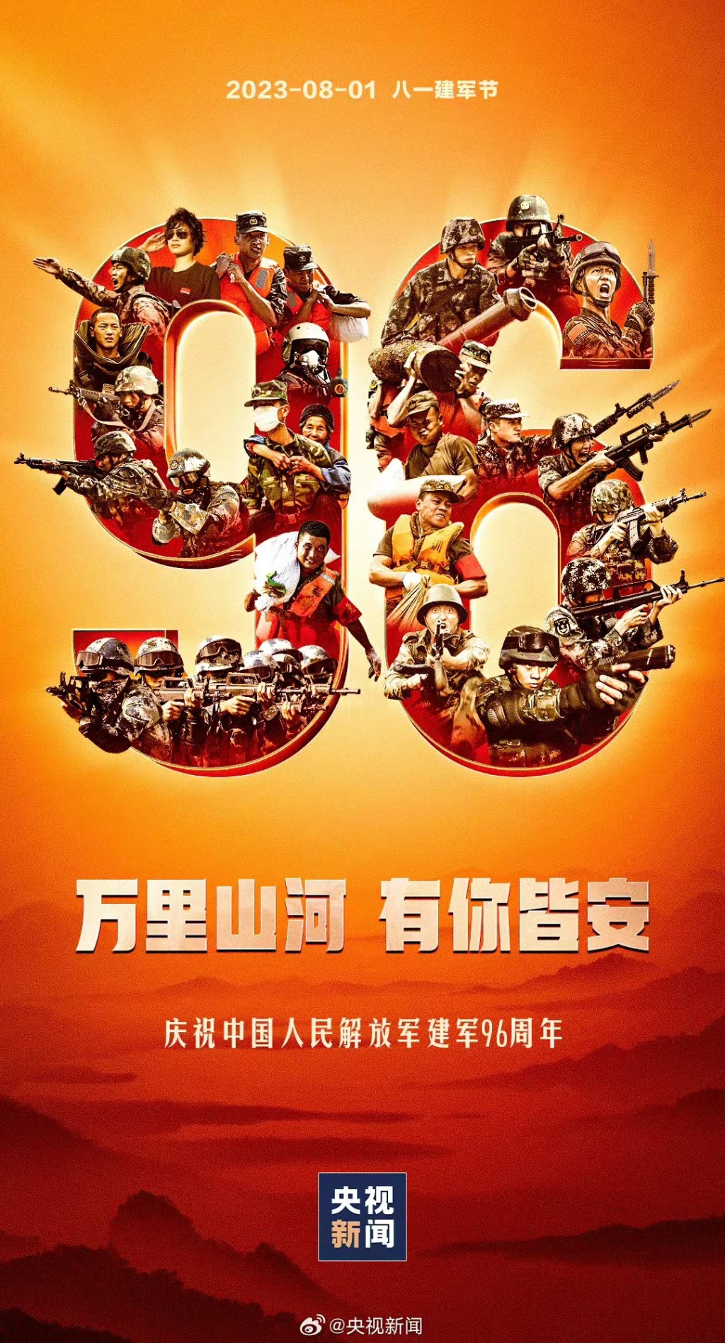 庆祝解放军建军96周年！