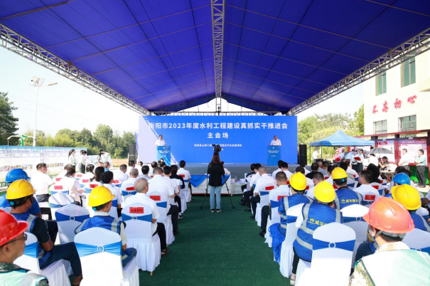衡阳市召开2023年度水利工程建设真抓实干推进会