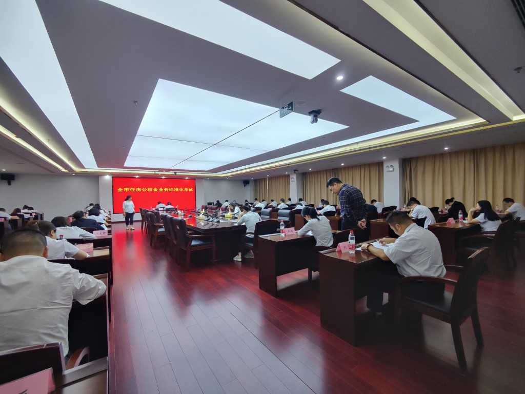 以考促学！衡阳市住房公积金业务标准化考试举行