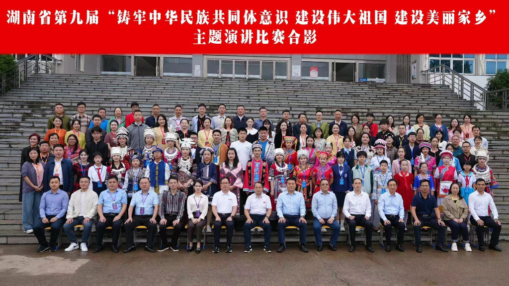 喜讯 衡阳市4名学子获湖南省第九届“铸牢中华民族共同体意识 建设伟大祖国 建设美丽家乡”主题演讲三等奖