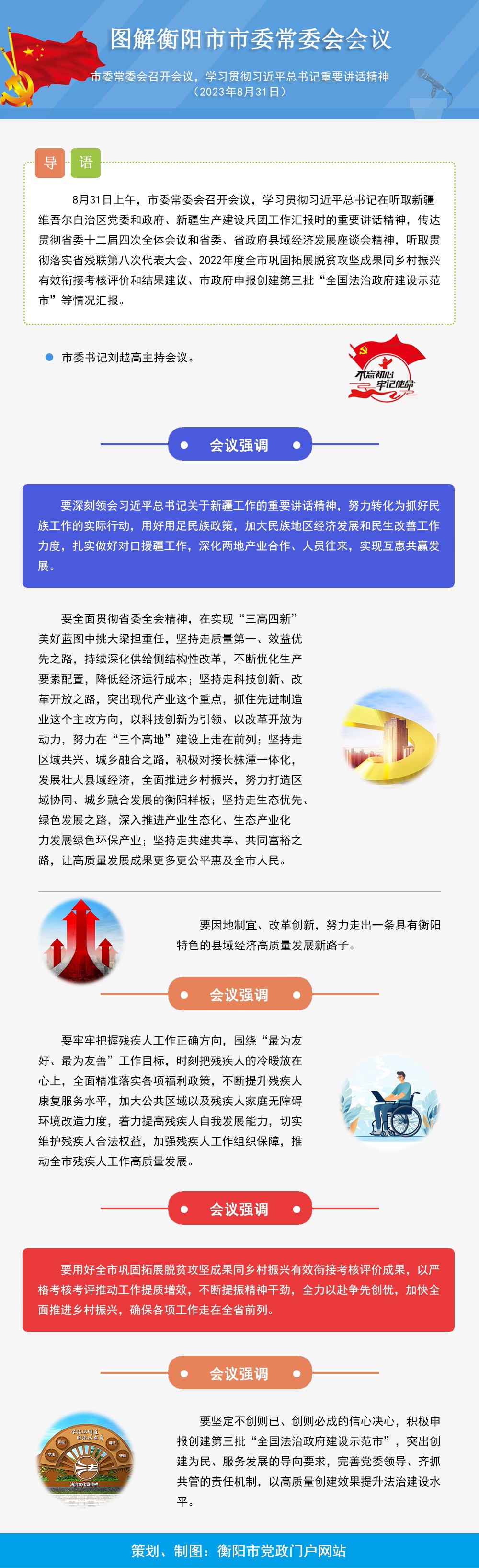 衡阳市人民政府门户网站-图解:市委常委会召开会议,学习贯彻习近平总 衡阳市人民政府门户网站-图解:市委常委会召开会议,学习贯彻习近平总