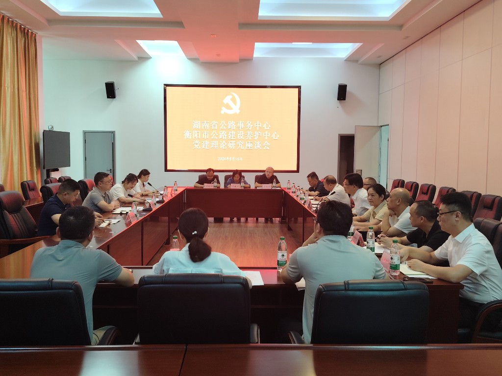 省公路事务中心来衡开展基层党建工作调研