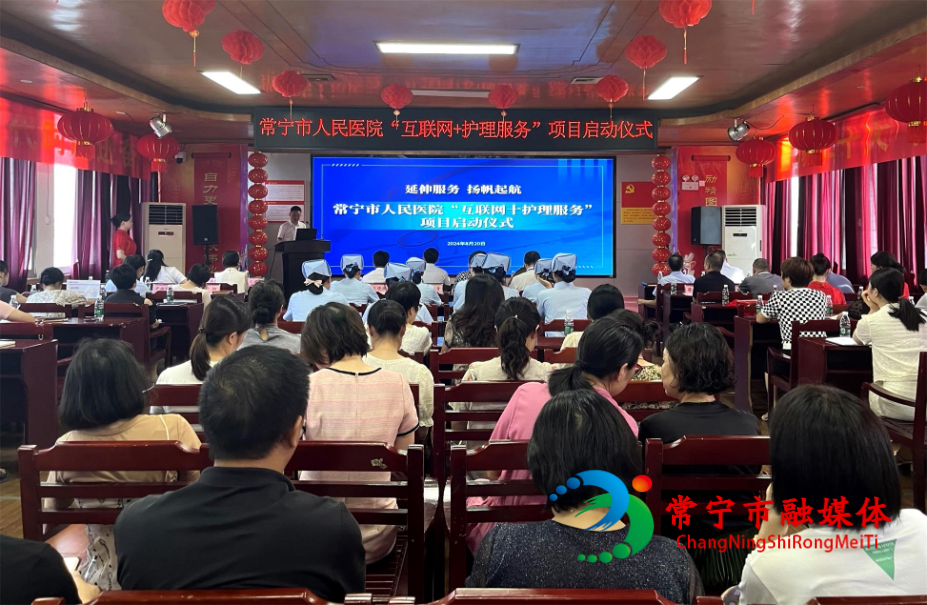 [常宁市] 常宁市人民医院启动“互联网+护理服务”项目