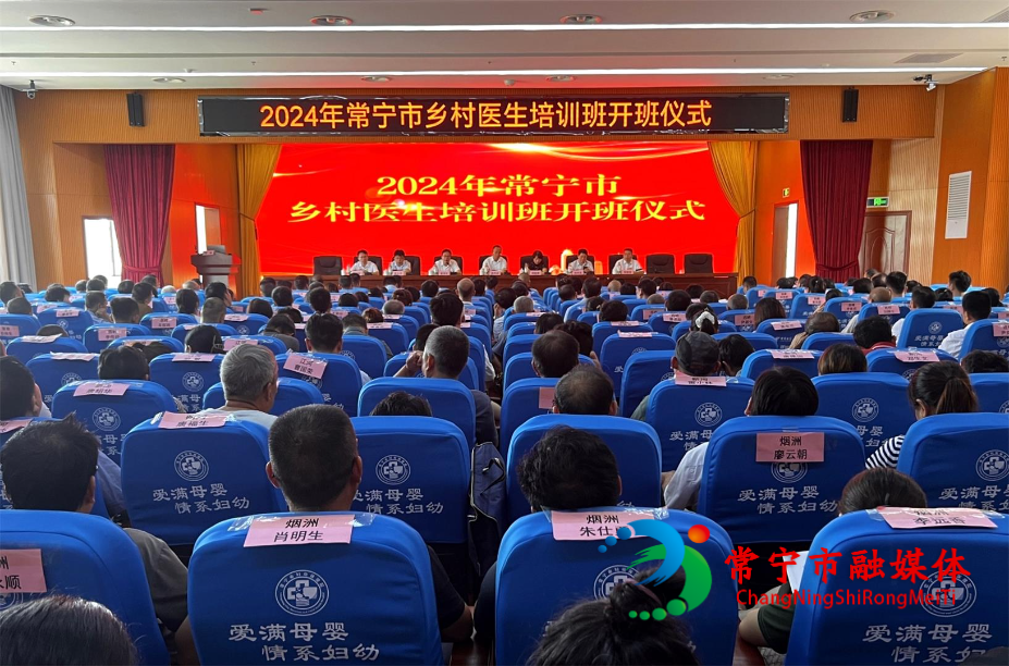 [常宁市] 常宁举行乡村医生培训班