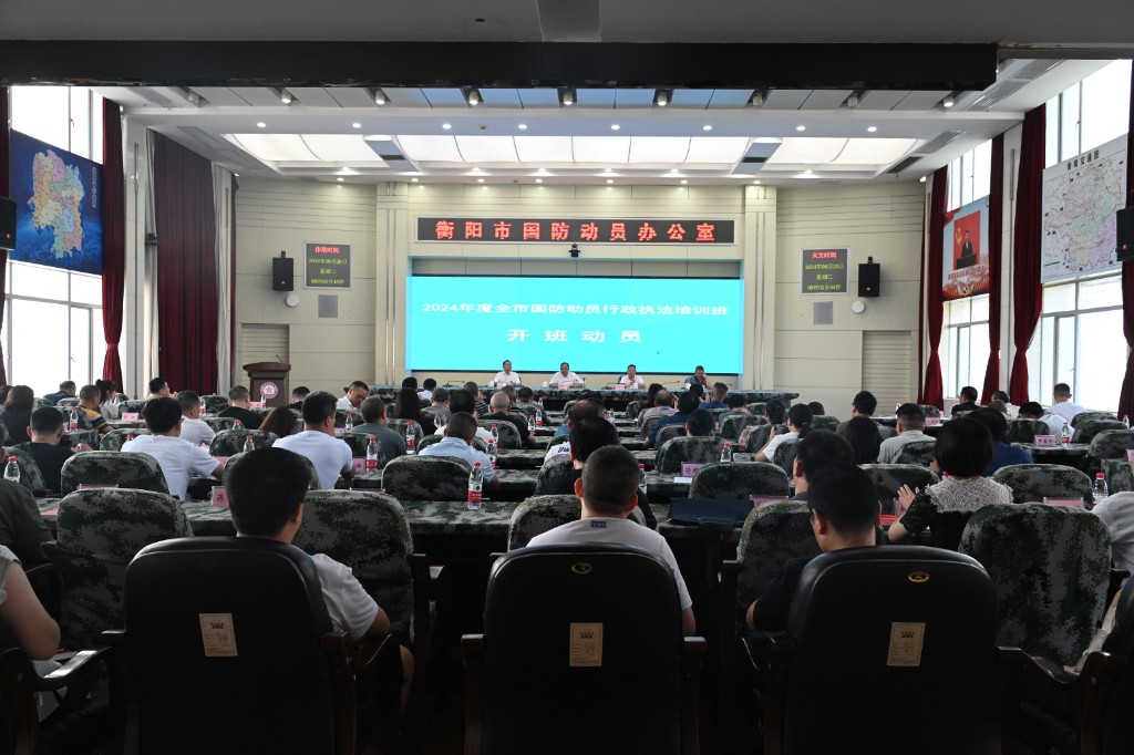 衡阳市国动办这场行政执法培训干货满满