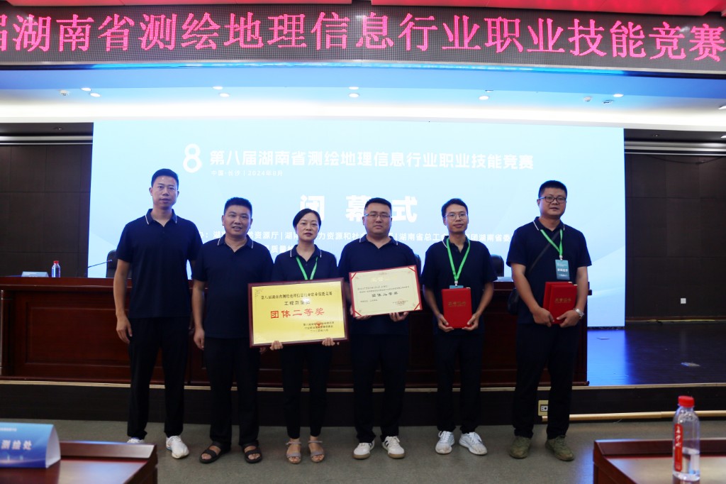 衡阳市代表队在第八届湖南省测绘地理信息行业职业技能竞赛中喜获佳绩
