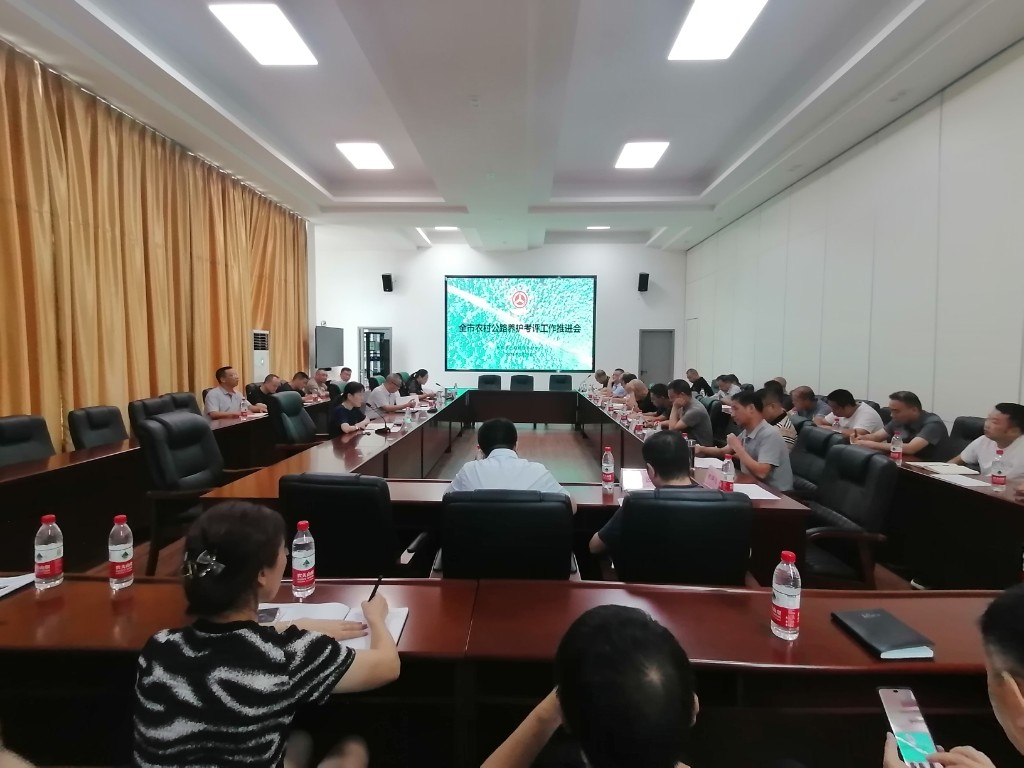 市公路中心召开全市农村公路养护考评工作推进会