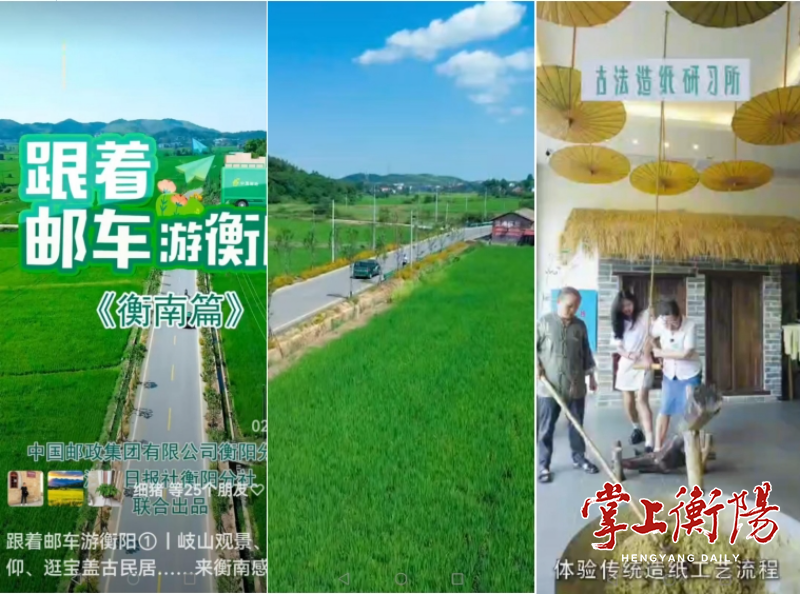 衡阳市邮政分公司开启“跟着邮车游衡阳”新旅程