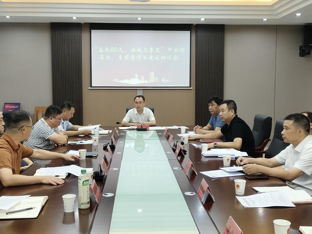 [衡东县] 衡东县召开“奋战80天，决战三季度”中央预算内、专项债项目建设约谈会
