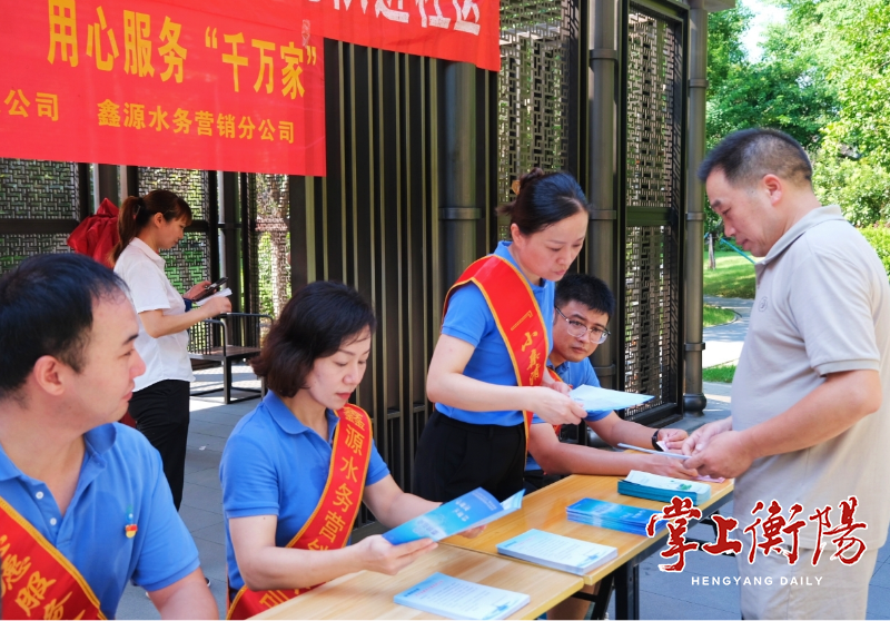 @衡阳人，市水务集团“水管家”服务上线啦