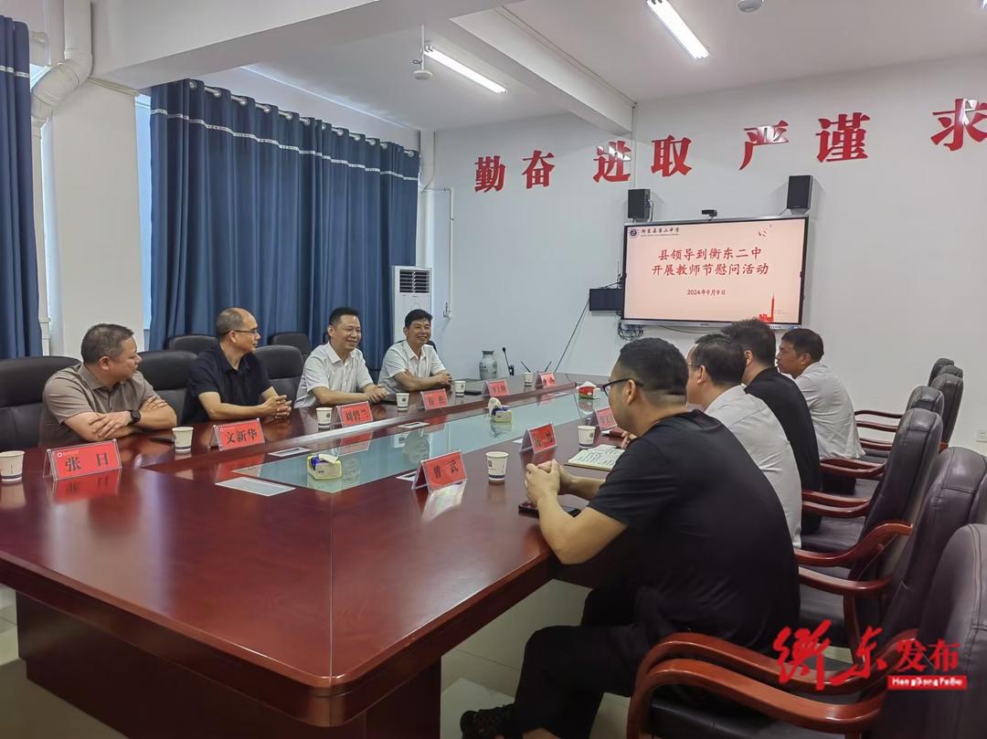 [衡东县] 伍松带队到杨林镇开展教师节慰问活动