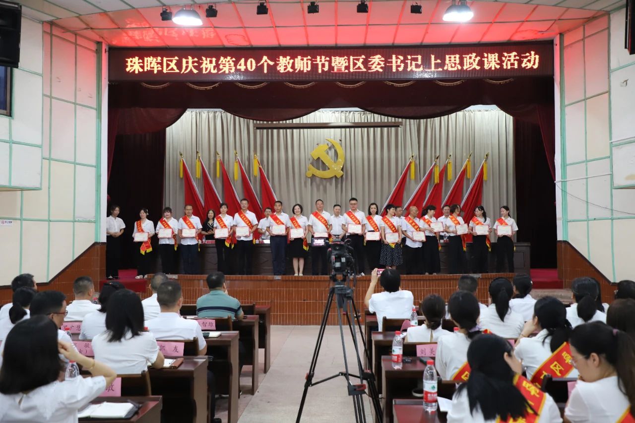 [珠晖区] 举行庆祝第40个教师节活动