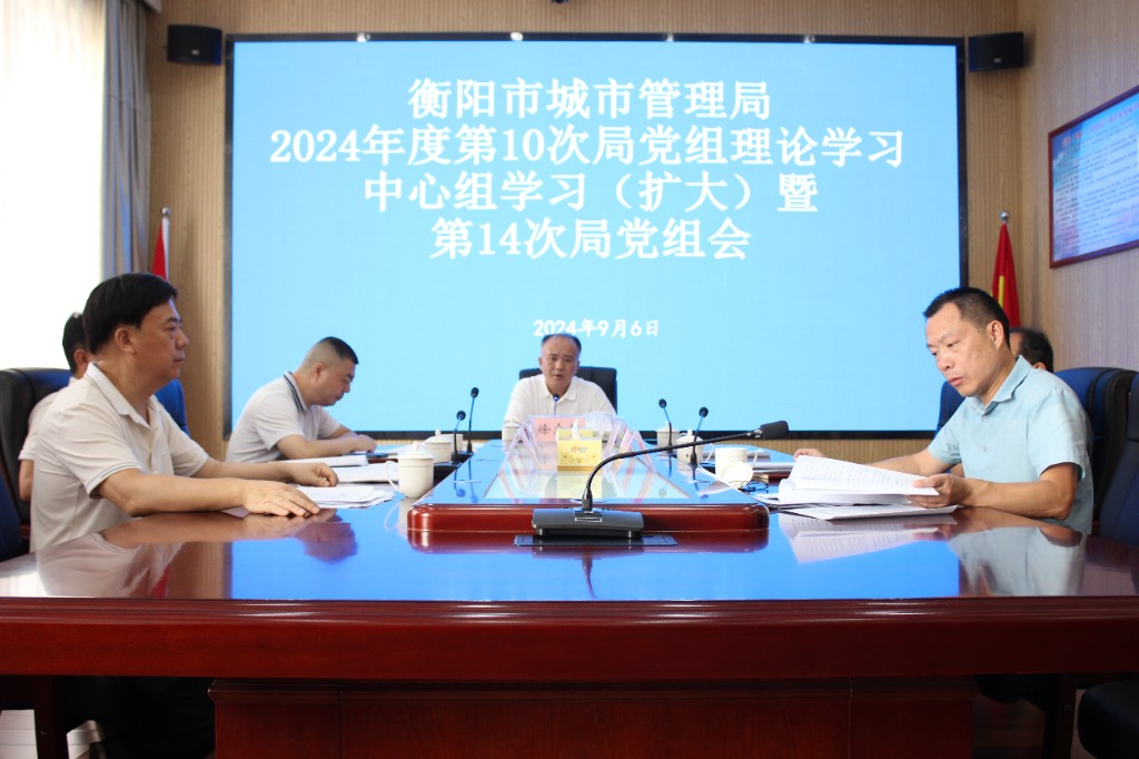 徐志毅主持召开2024年第14次局党组会议