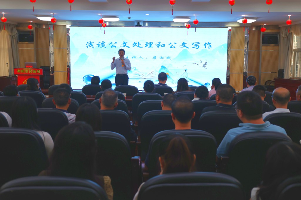市民政局举办2024年第十三期“民政讲堂”