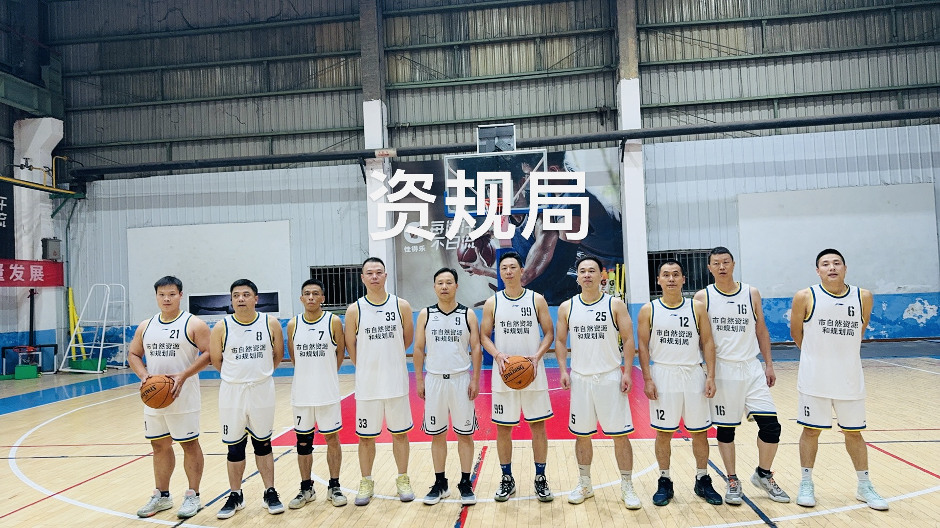 迎“篮”而上，有“资”有“位” ——市自然资源和规划局在市直机关篮球赛中创最佳成绩