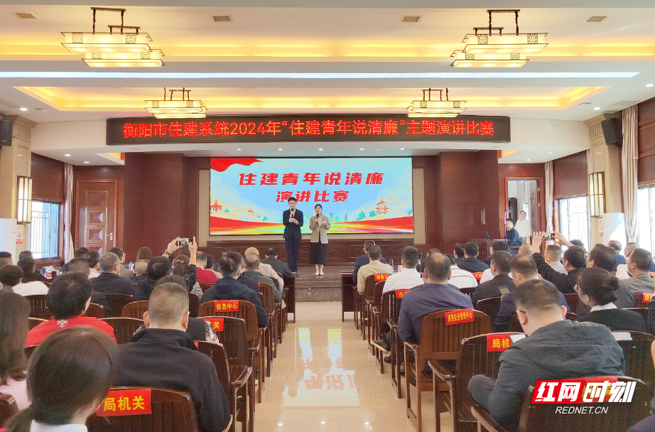 衡阳住建青年说清廉