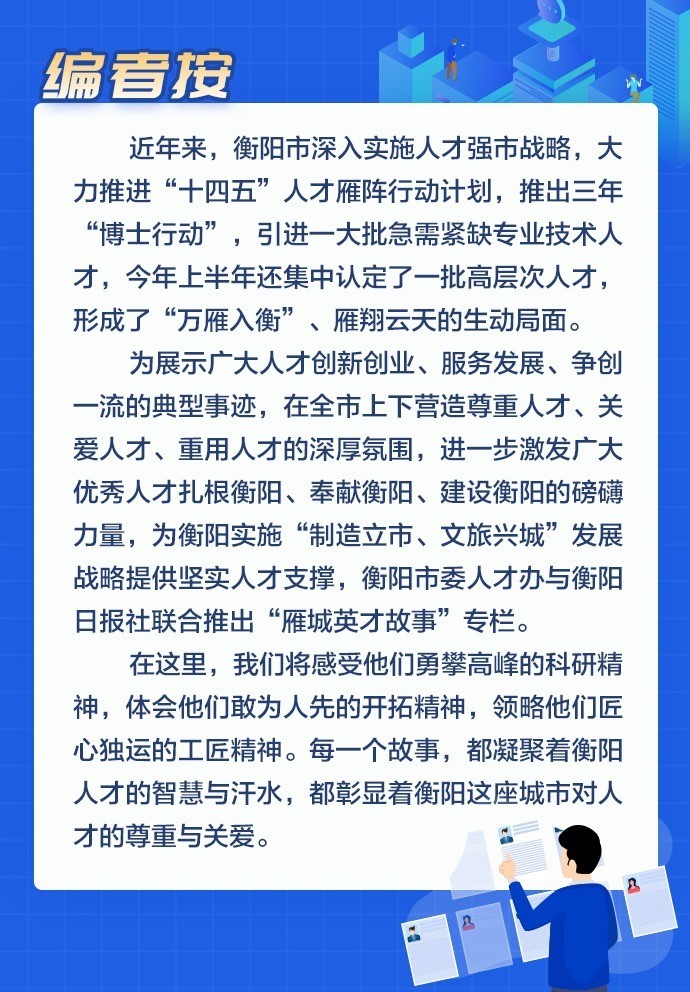 雁城英才故事⑧丨凌晓辉：“听劝”博士追“光”路，写满了“奋斗”和“坚持”