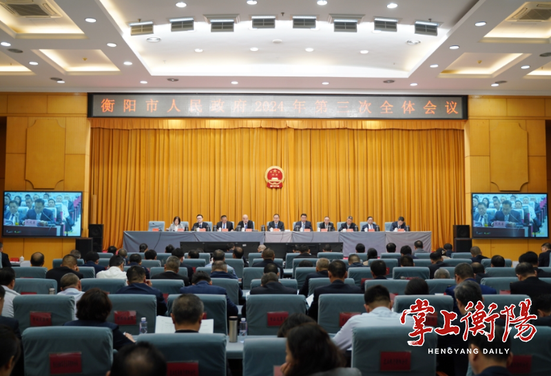 市政府召开2024年第三次全体会议朱健出席并讲话