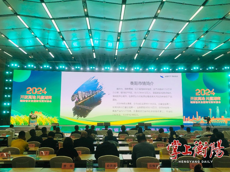 农博会招商引资对接会成功举办，衡阳现场签约5000万元农业合作项目