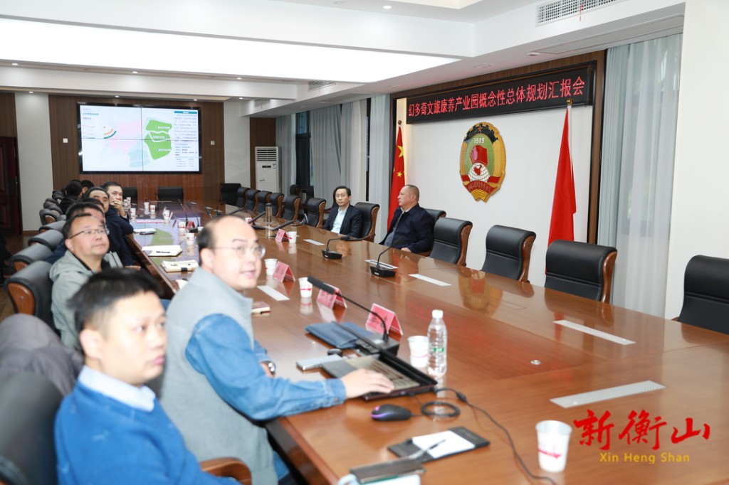 [衡山县] 戴新贤专题调度幻多奇文旅康养产业园建设
