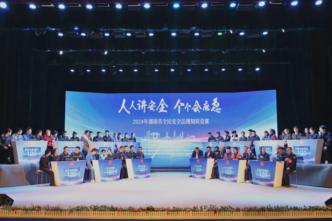 2024年湖南省全民安全法规知识竞赛决赛举行！衡阳市代表队荣获二等奖