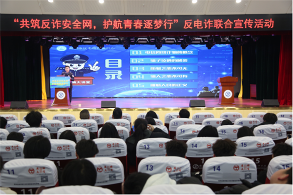 反诈宣传进高校，共筑青春“防火墙”